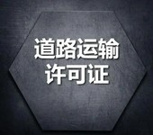 武漢辦理道路運輸許可證的流程
