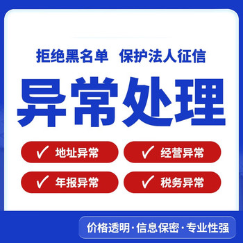 公司解除經(jīng)營異常怎么辦理