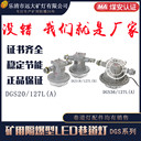 DGS20礦用隔爆型LED巷道燈圓形