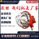 DGC18礦用隔爆型LED照明燈礦用隔爆型LED照明燈