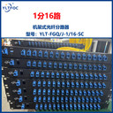 1分16路機架式光纖分光器