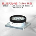 重力型氣動卡盤D150（3r型）加工中心火花機零點定位夾具