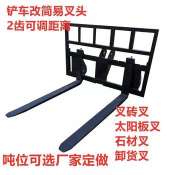鏟車挖機(jī)裝載機(jī)前端屬具鏟車改裝抓夾鏟車改裝叉車