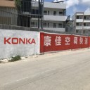 湖南墻體廣告與長沙刷墻廣告：新視線傳媒