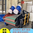 河沙料篩選機(jī)械振動(dòng)脫水篩廠家供應(yīng)