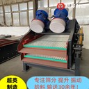 南平洗過的鐵粉振動脫水篩客戶定制的規(guī)格比較大