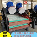 尾礦干排振動(dòng)篩高頻脫水篩廠家非標(biāo)定制