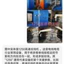 高速絞線機，1250高速絞線機