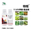 11.6%甲維氯蟲苯殺菜青蟲甜菜夜蛾真是一把好手！！