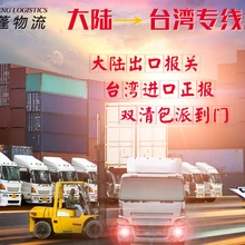 東莞出口到臺(tái)灣,大陸正式報(bào)關(guān)費(fèi)用_天蓬物流