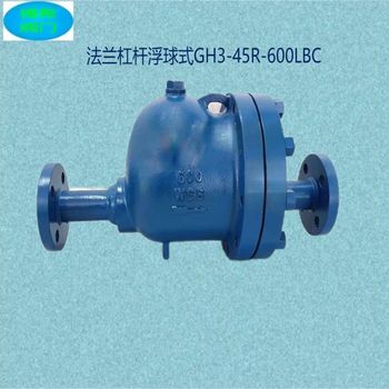 美標(biāo)鑄鋼杠桿浮球式蒸汽疏水閥GH3-45R-600LBC