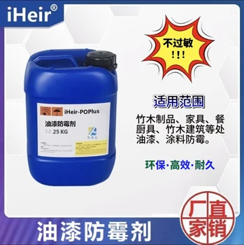 告別過敏！為家具生產打造“安全型”油漆防霉劑！