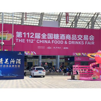 2025年南京糖酒會(huì)-2026年成都春糖-時(shí)間地點(diǎn)-展位預(yù)定