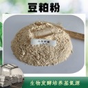 同盛廠家供應(yīng)高細(xì)度豆粕粉30目-200目豆粕粉細(xì)度可定制加工