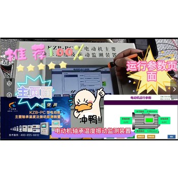 KZB-PC電動(dòng)機(jī)監(jiān)測(cè)裝置（溫度+振動(dòng)）可定制