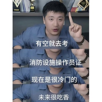 消防設(shè)施操作員含金量如何？南京六合消防設(shè)施操作員培訓(xùn)報(bào)考