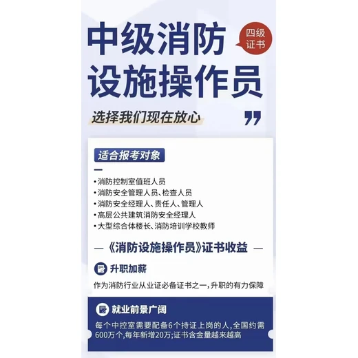 六合大廠消操證培訓(xùn)，物業(yè)消防中控室消控證中控證報(bào)名