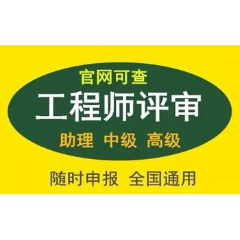南京職稱評審工程師職稱評審條件+申報流程詳解