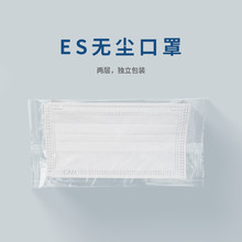 四川一次性凈化無(wú)塵ES口罩耳掛式不掉屑亞光口罩食品廠潔凈室光滑