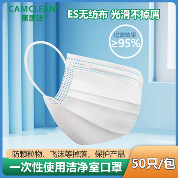 康科健一次性ES口罩立包裝綁帶式無塵口罩生物制藥潔凈室