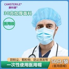 一次性條形帽透氣散熱護士防護用加厚無紡布圓帽隔離防護帽