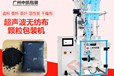 超聲波竹炭包裝機無紡布活性炭包裝機