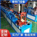 175抗風(fēng)門機13公分卷閘門片機佛山卷簾門設(shè)備廠家