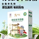 新疆的羊奶粉-尋味昆侖有機純羊奶粉新疆軍農乳業(yè)出品