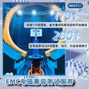 EMC電磁兼容測(cè)試-EMI及EMS綜合試驗(yàn)檢測(cè)