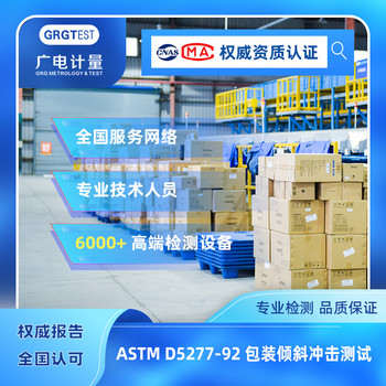 傾斜沖擊測試-ASTMD5277試驗-包裝跌落防護評估