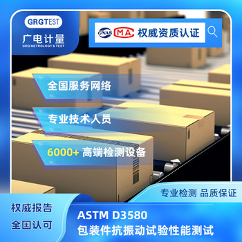 包裝抗振性能試驗-ASTMD3580包裝運輸試驗-環(huán)境模擬測試