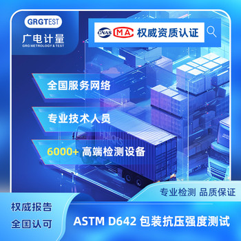 抗壓強度檢測-ASTMD642包裝承重性能驗證測試