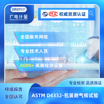 ASTMD4332-包裝耐氣候試驗-包裝運輸試驗