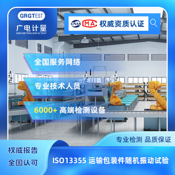 ISO13355運輸包裝件隨機振動試驗-包裝運輸可靠性評估