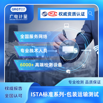 國際運輸測試-ISTA標準體系-包裝綜合性能驗證方案
