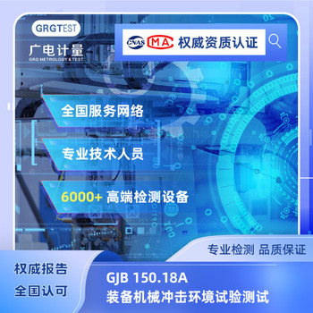 GJB150.18A裝備機械沖擊環(huán)境試驗測試