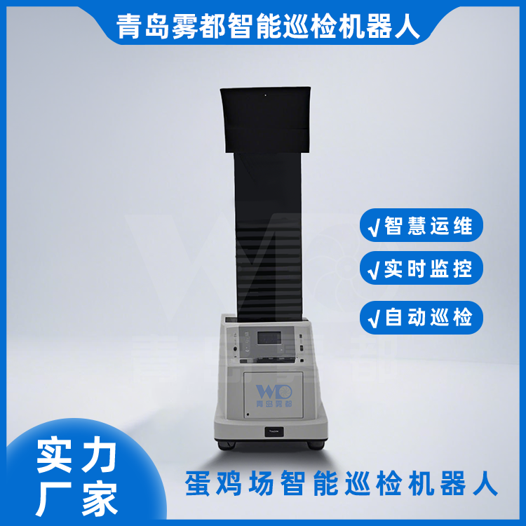 智能巡檢機器人養殖軌道巡檢廠家實時定制