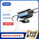 掛軌式巡檢機器人無人值守養殖場環境檢測聲光報警