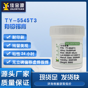 佳金源Sn63Pb37有鉛錫膏SMT貼片led錫漿驅(qū)動(dòng)板免洗焊錫膏廠家