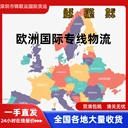 充電寶發(fā)快遞到意大利國際物流歐洲空派專線雙清包稅送貨到門