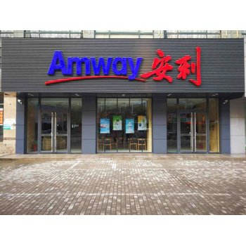 樺甸市安利專賣店地址，樺甸市安利產(chǎn)品哪有賣
