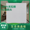 高晶板生產(chǎn)廠家600*600天花吊頂銷售
