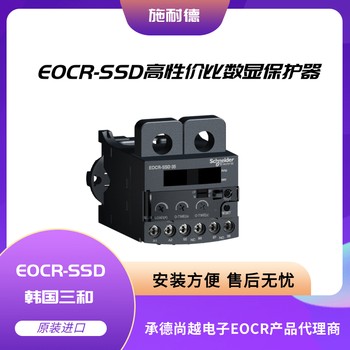 EOCR-SSD-05S/05W施耐德綜合數(shù)顯馬達保護器