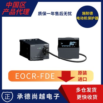 EOCR-FDE施耐德分體式綜合數(shù)顯保護(hù)器