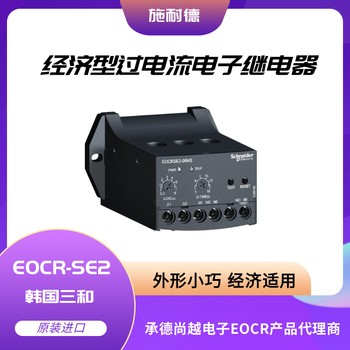 EOCR-SS施耐德經濟型馬達保護器產品簡介報價