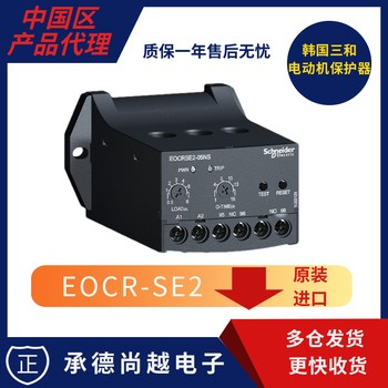 施耐德EOCR-SS/SE2過電流經(jīng)濟(jì)型電機(jī)保護(hù)器
