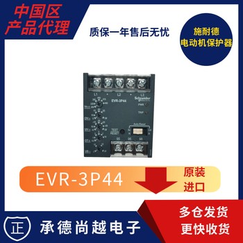 EVR-3P44施耐德EOCR系列電壓型電機(jī)保護(hù)器產(chǎn)品說明