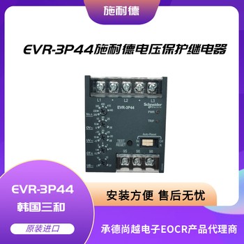 EVR-3P44施耐德EOCR系列電壓型電機(jī)保護(hù)器產(chǎn)品說明