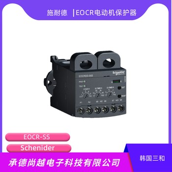 EOCRSS-05S施耐德電機保護器產(chǎn)品報價推薦-承德尚越電子提供