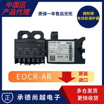 施耐德EOCRAR-05S施耐德自復(fù)位電機(jī)保護(hù)器產(chǎn)品說明